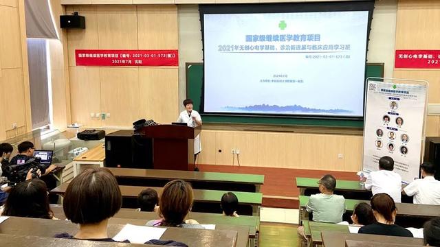 中国医科大学国家级继续医学教育项目2021年全国心电图学习班落幕