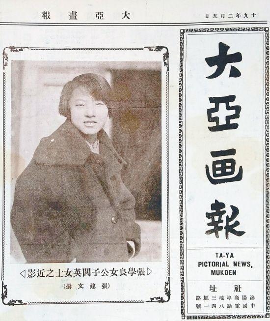 张闾琪去日本医院胸透，被炸身亡，70年后张学良解开儿子死亡之谜